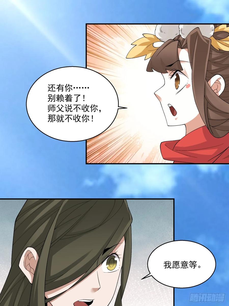 第二百零二回-我的徒弟都是大反派-【月天】（第26张）