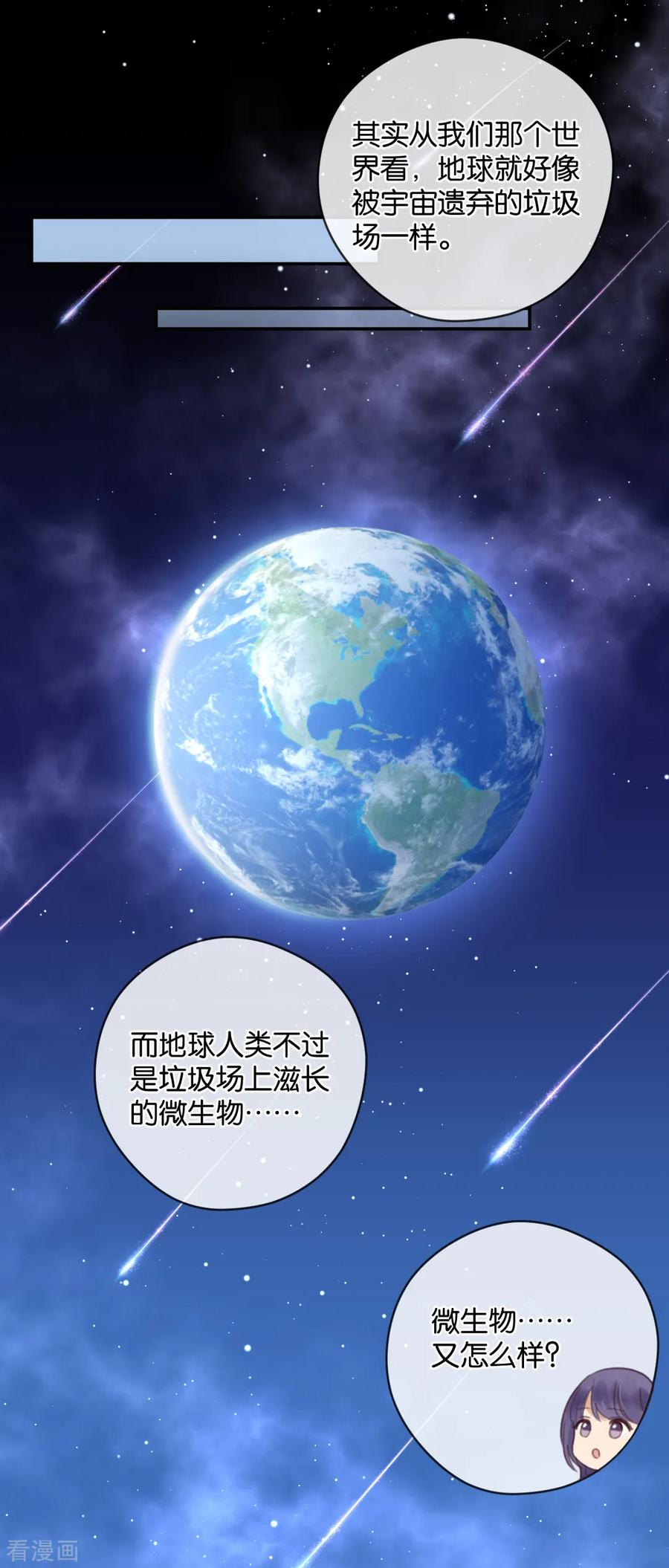 第21话你，到底是谁？-天使大人别吻我-有鹿文化（第24张）