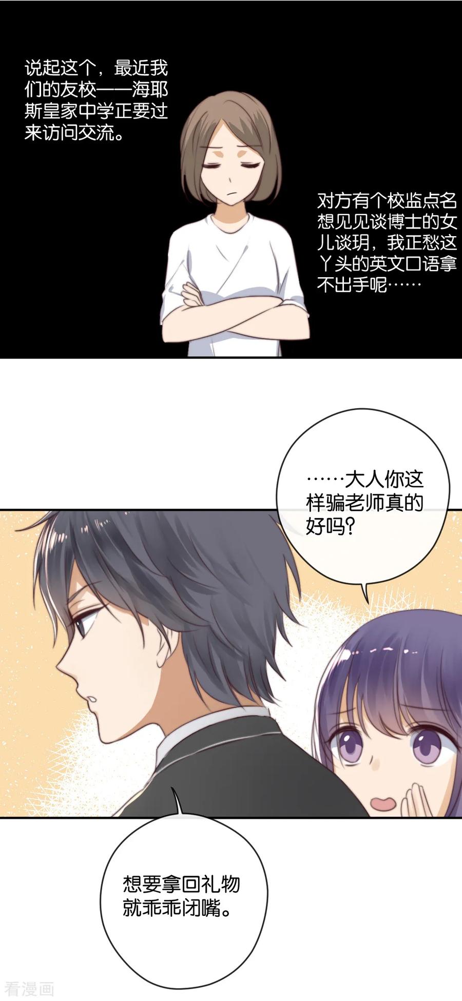 第21话你，到底是谁？-天使大人别吻我-有鹿文化（第16张）