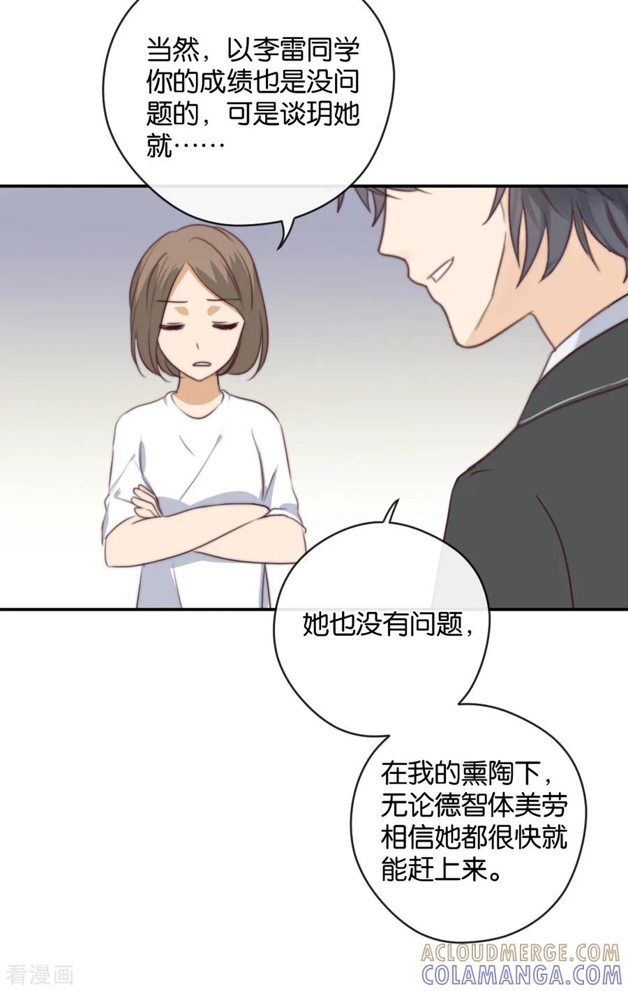 第21话你，到底是谁？-天使大人别吻我-有鹿文化（第15张）