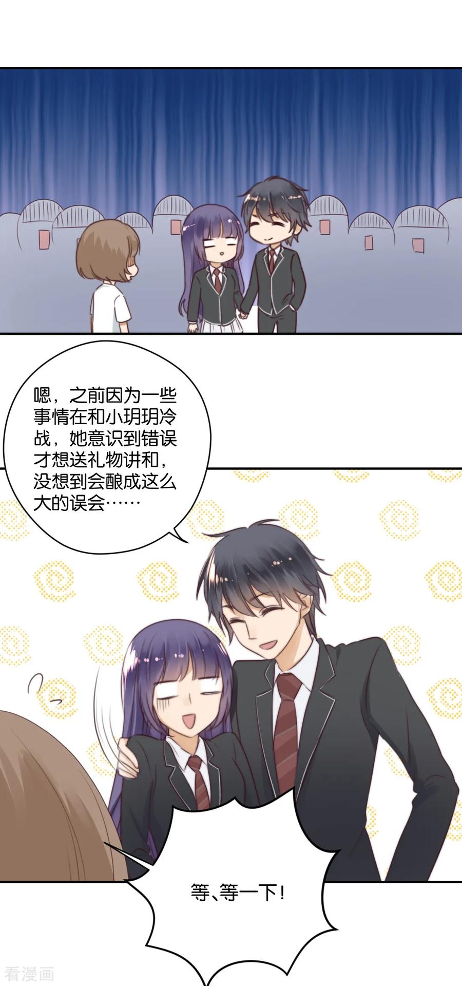 第21话你，到底是谁？-天使大人别吻我-有鹿文化（第12张）