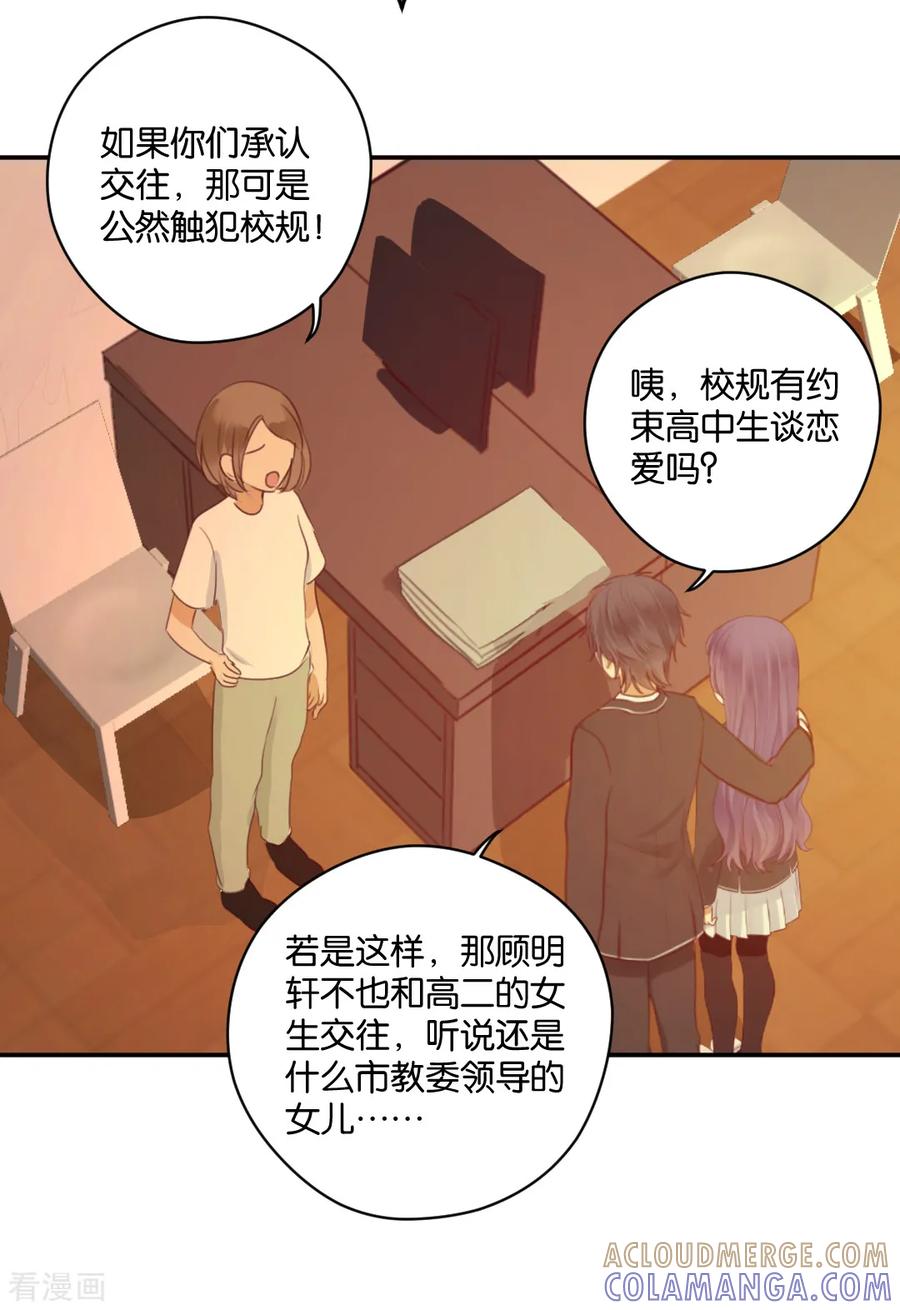 第21话你，到底是谁？-天使大人别吻我-有鹿文化（第13张）