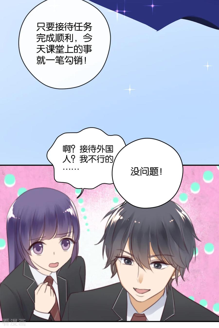 第21话你，到底是谁？-天使大人别吻我-有鹿文化（第18张）