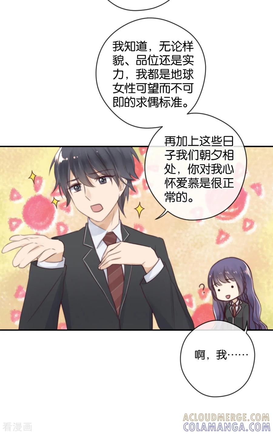 第21话你，到底是谁？-天使大人别吻我-有鹿文化（第27张）