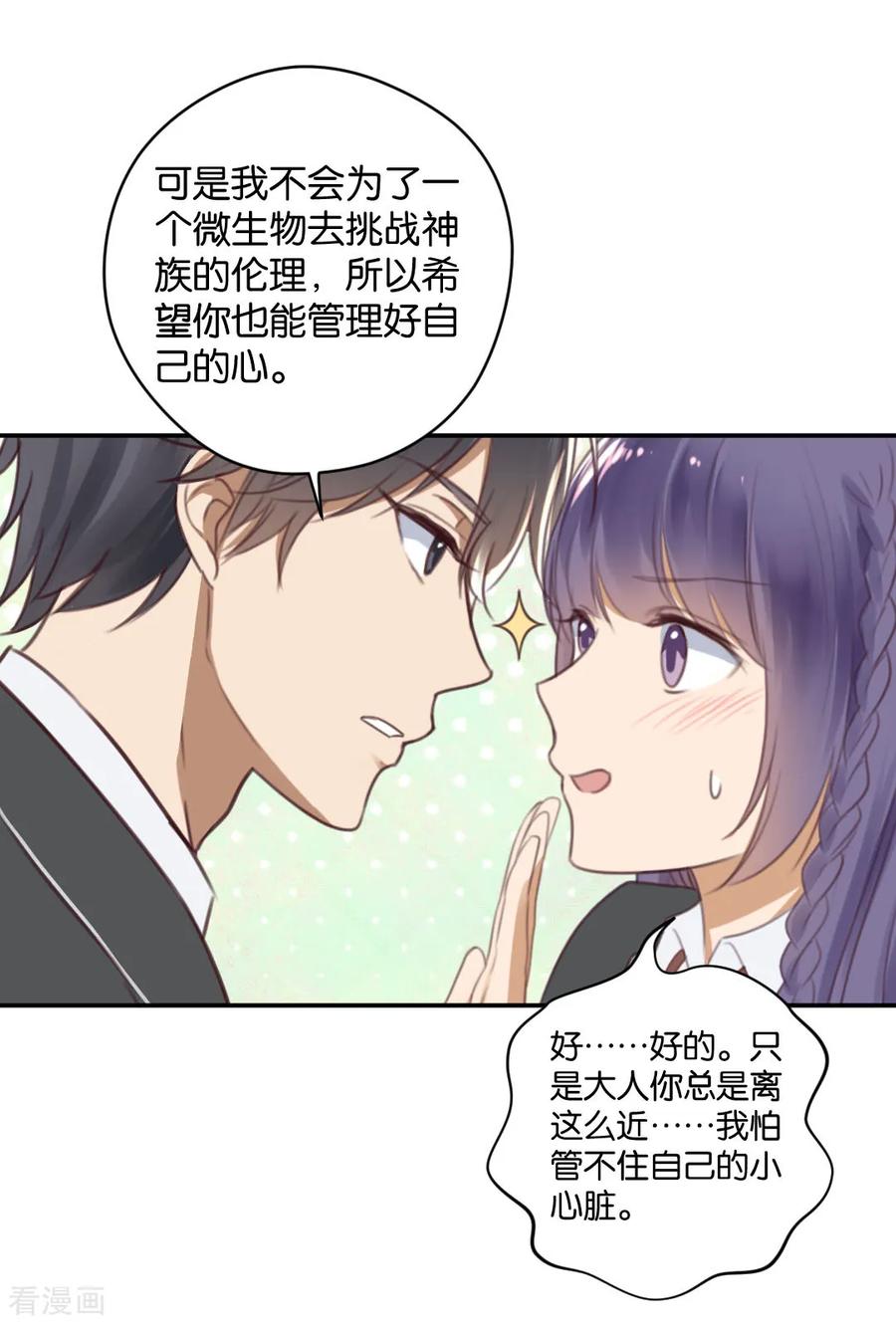 第21话你，到底是谁？-天使大人别吻我-有鹿文化（第28张）