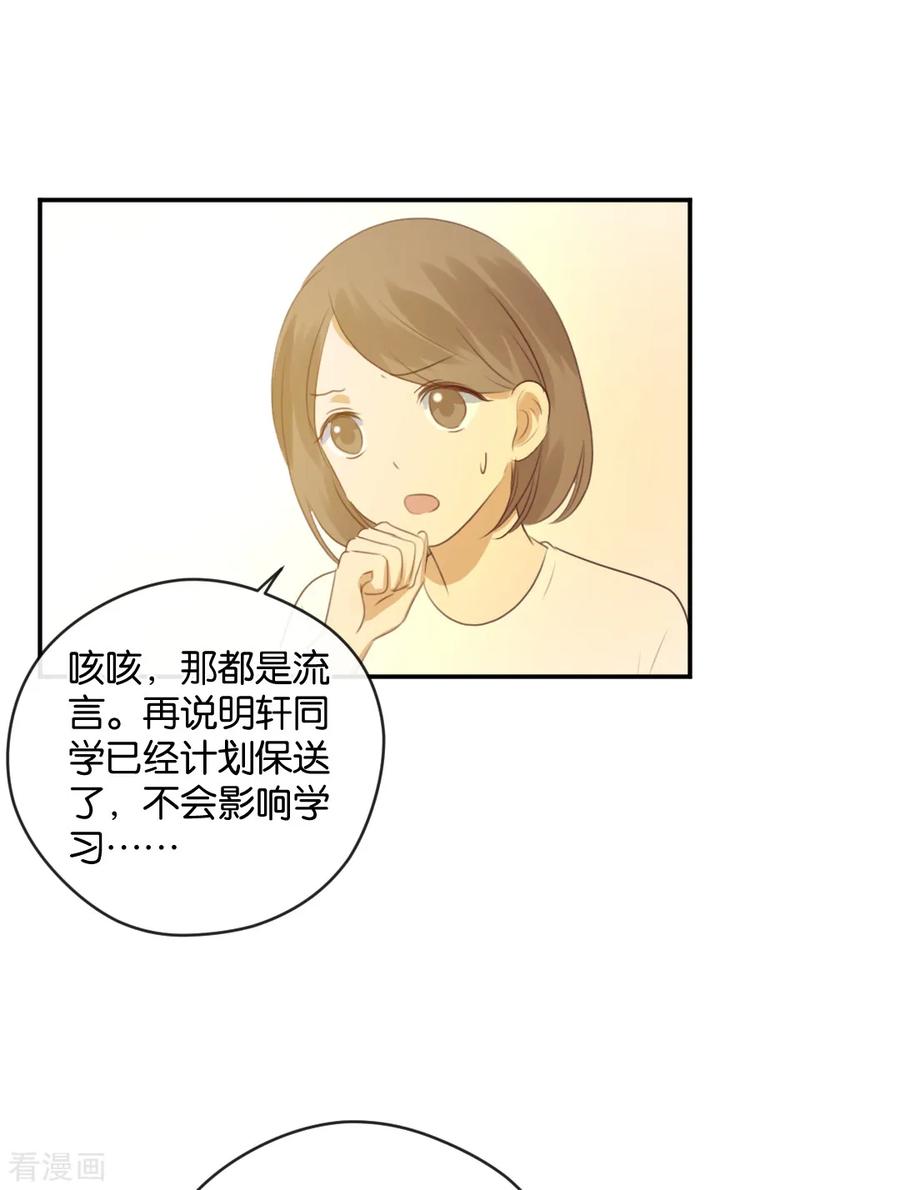 第21话你，到底是谁？-天使大人别吻我-有鹿文化（第14张）