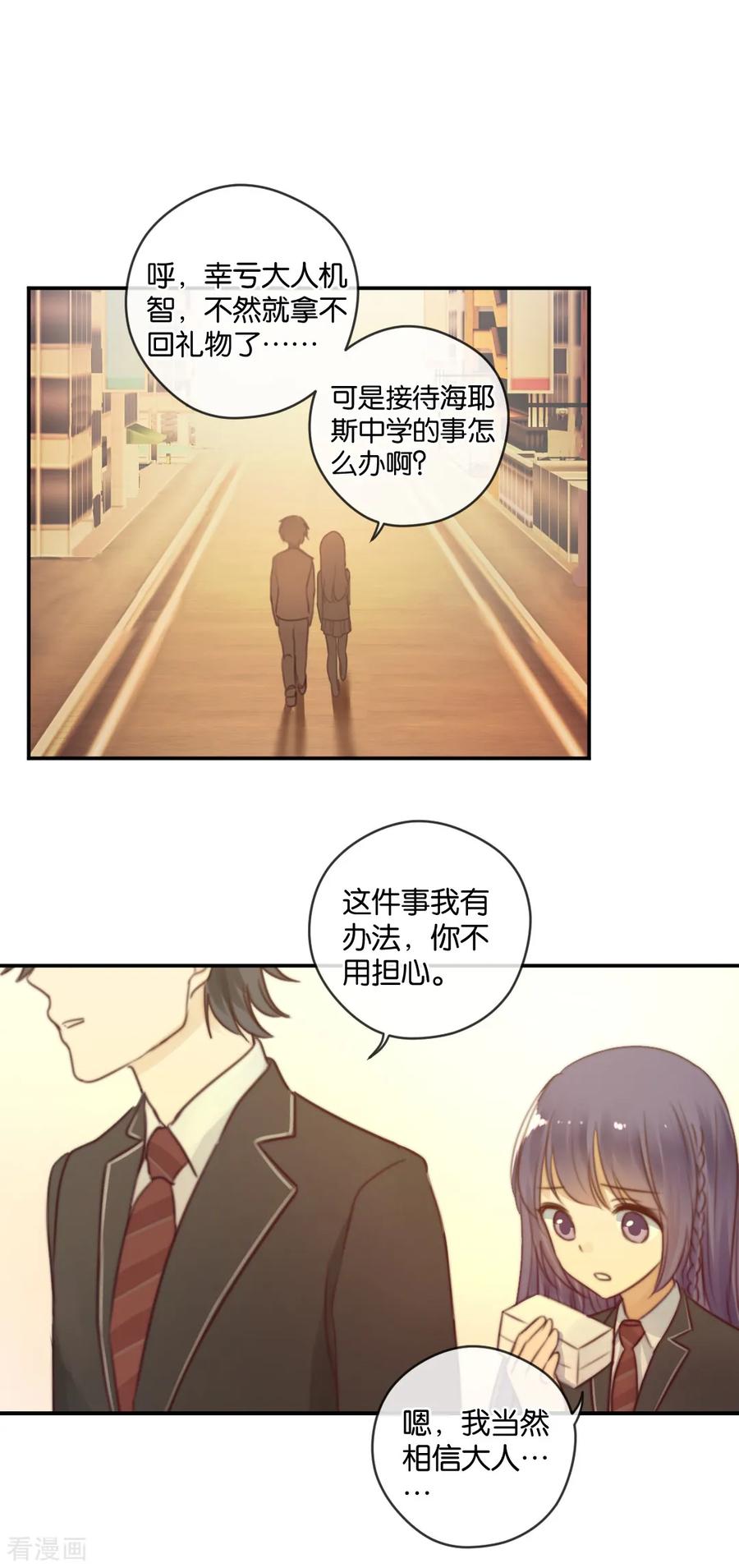 第21话你，到底是谁？-天使大人别吻我-有鹿文化（第20张）