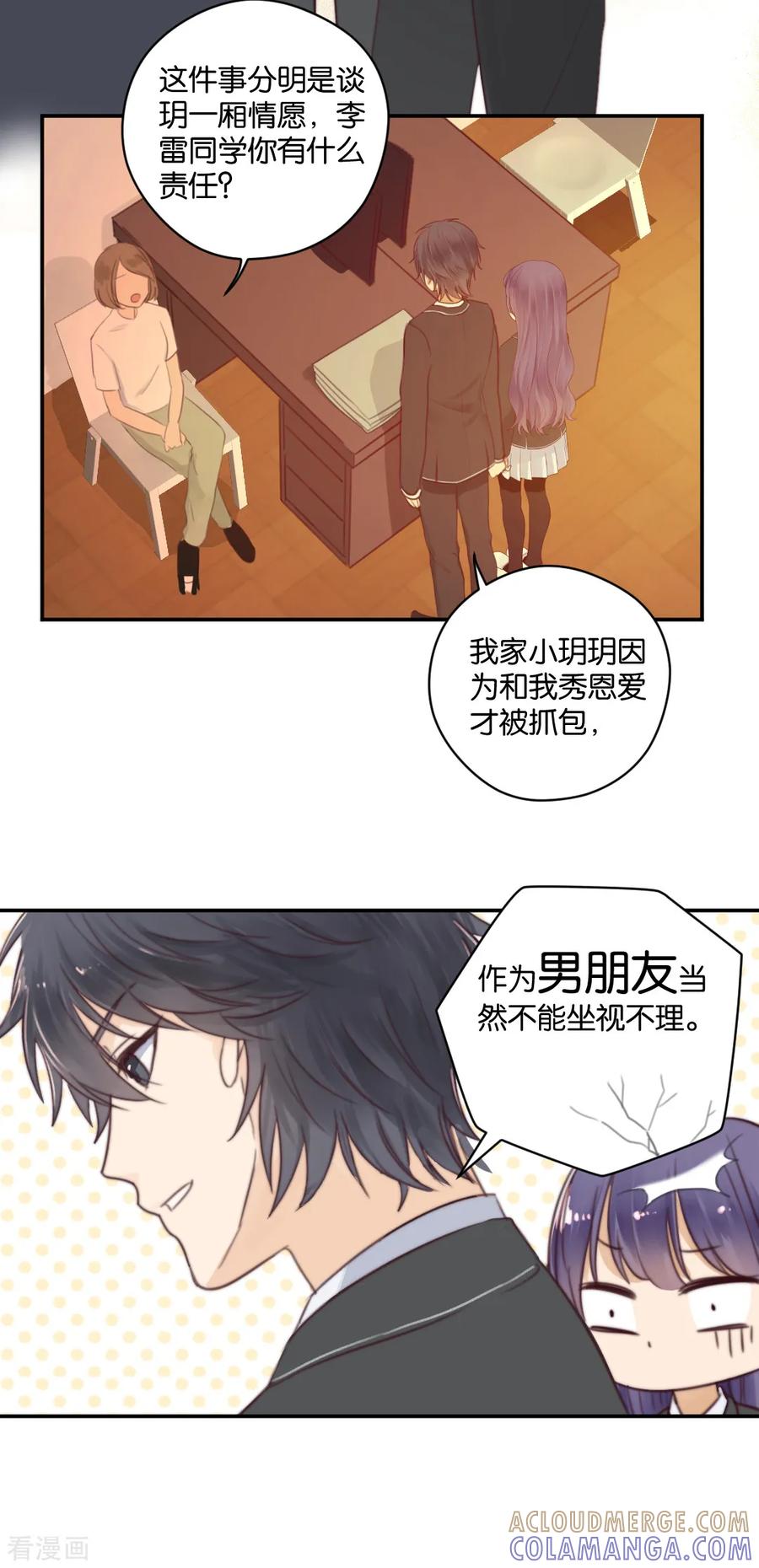 第21话你，到底是谁？-天使大人别吻我-有鹿文化（第11张）