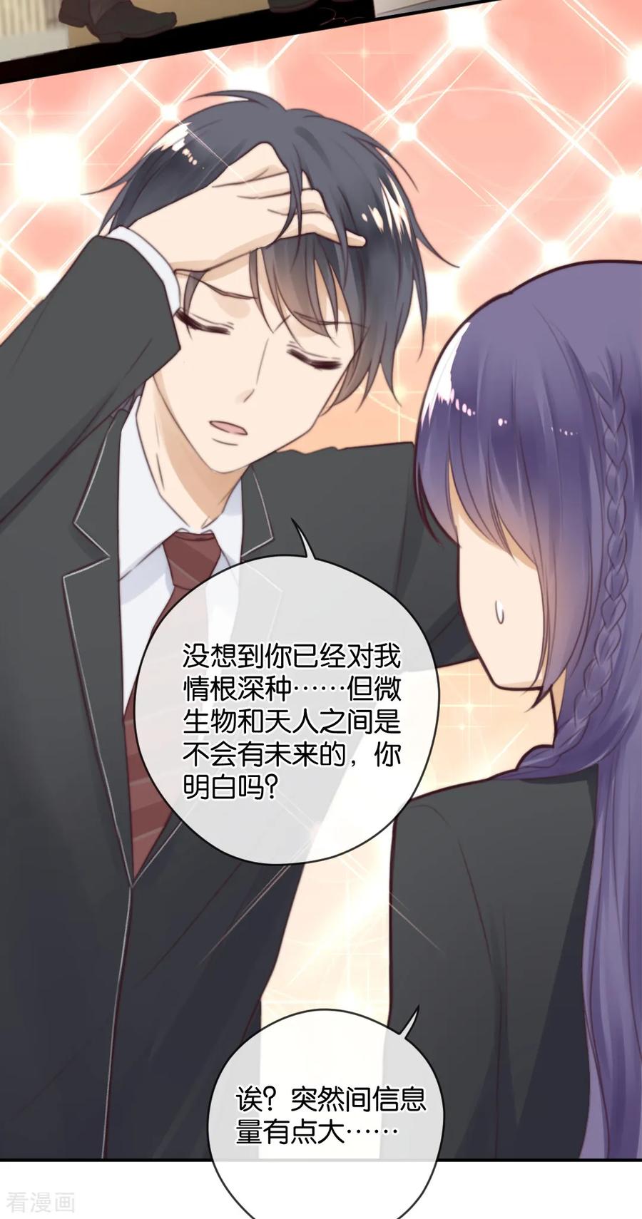 第21话你，到底是谁？-天使大人别吻我-有鹿文化（第26张）