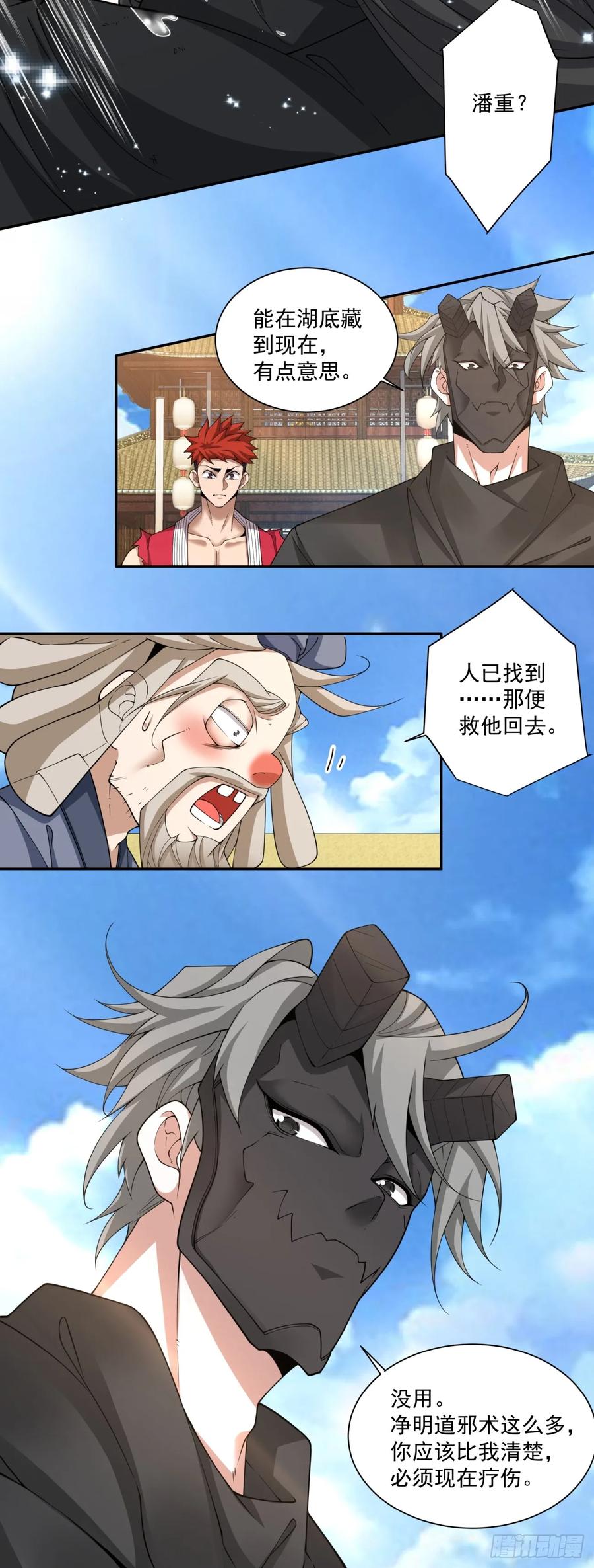第二百一十四回-我的徒弟都是大反派-【月天】（第22张）