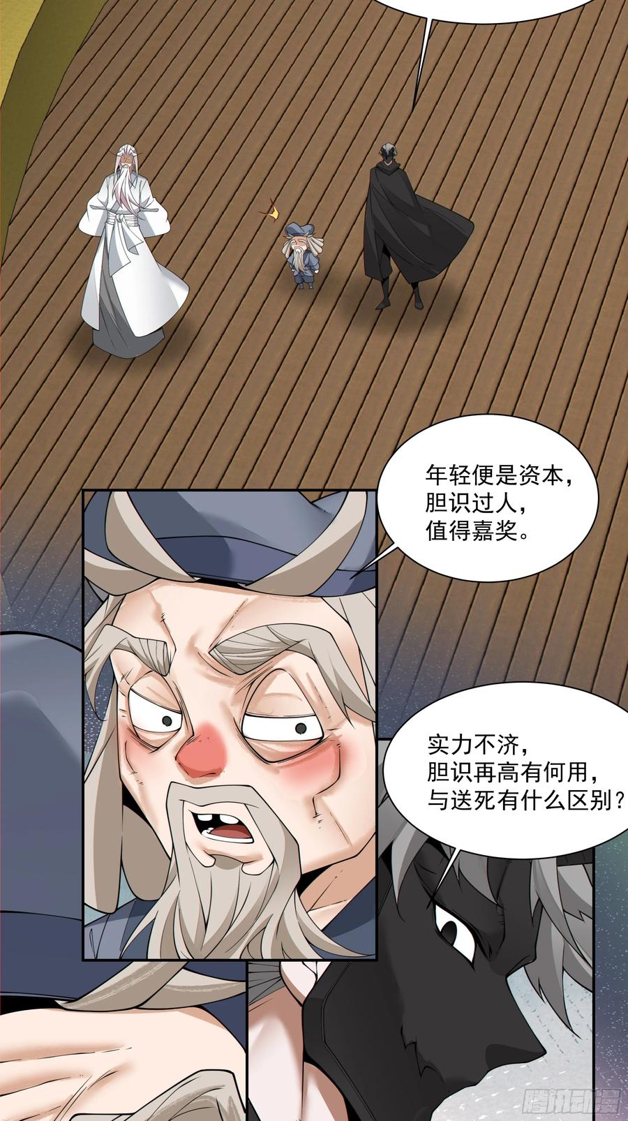 第二百一十四回-我的徒弟都是大反派-【月天】（第26张）