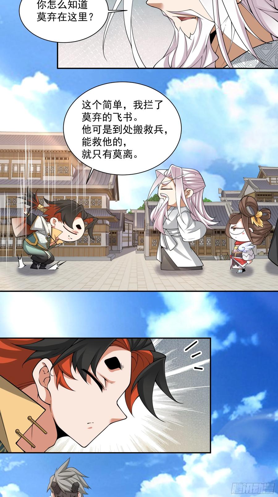 第二百一十五回-我的徒弟都是大反派-【月天】（第22张）