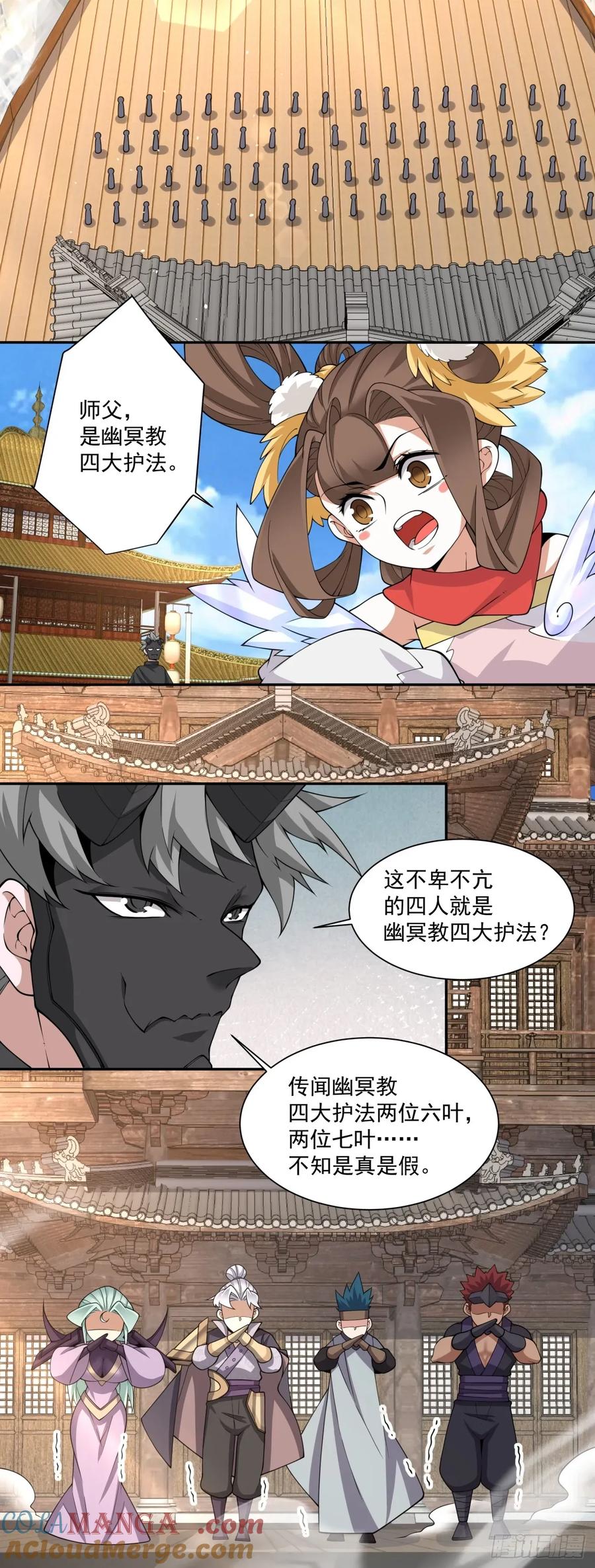 第二百一十八回-我的徒弟都是大反派-【月天】（第25张）