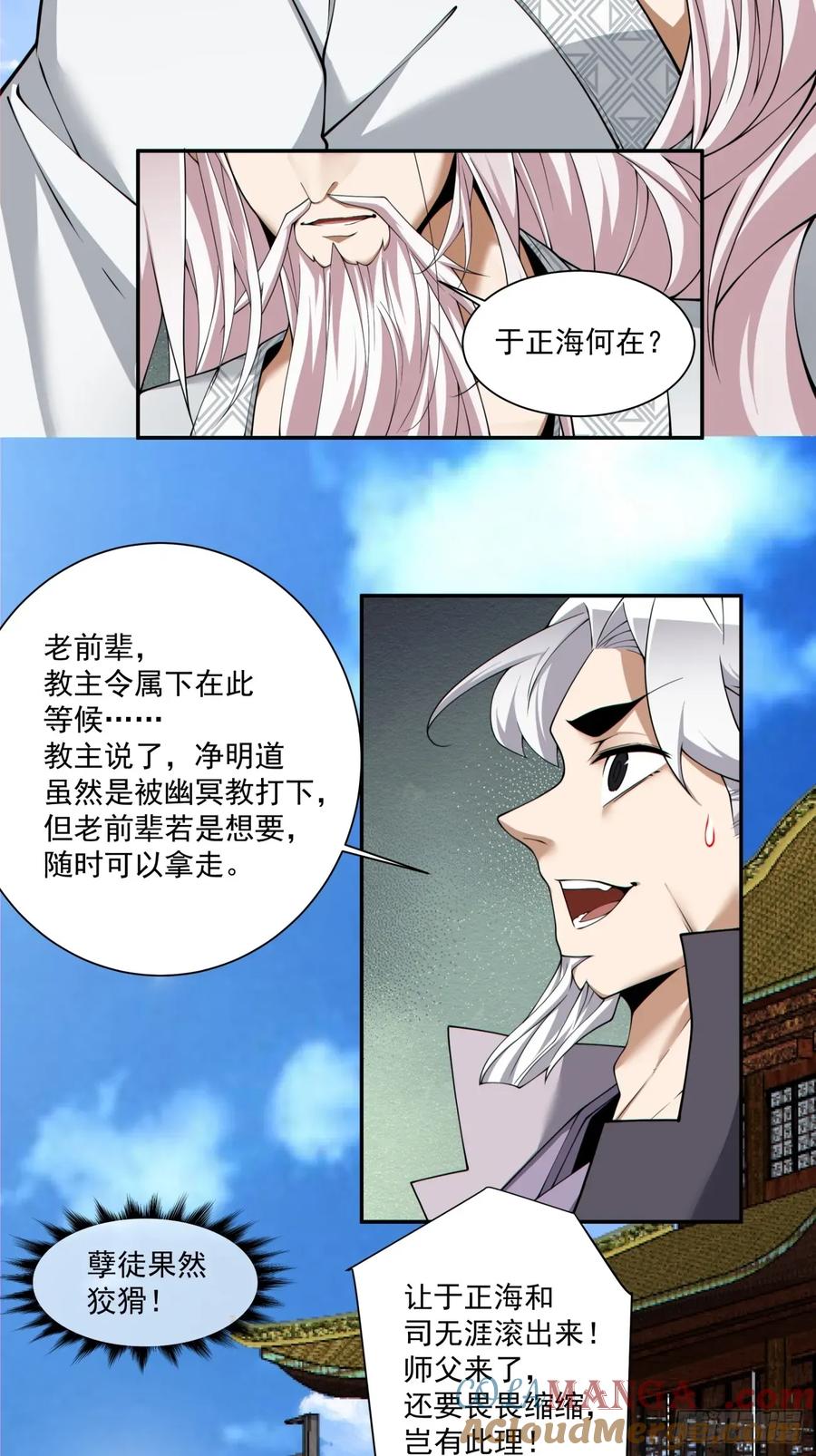 第二百一十八回-我的徒弟都是大反派-【月天】（第27张）