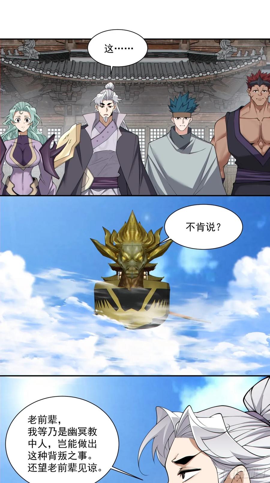 第二百一十八回-我的徒弟都是大反派-【月天】（第30张）