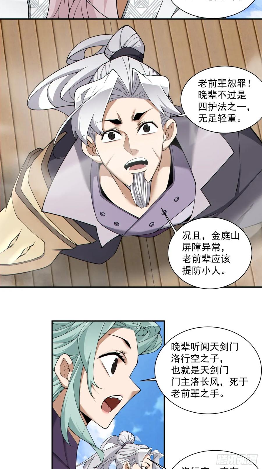 第二百一十八回-我的徒弟都是大反派-【月天】（第32张）
