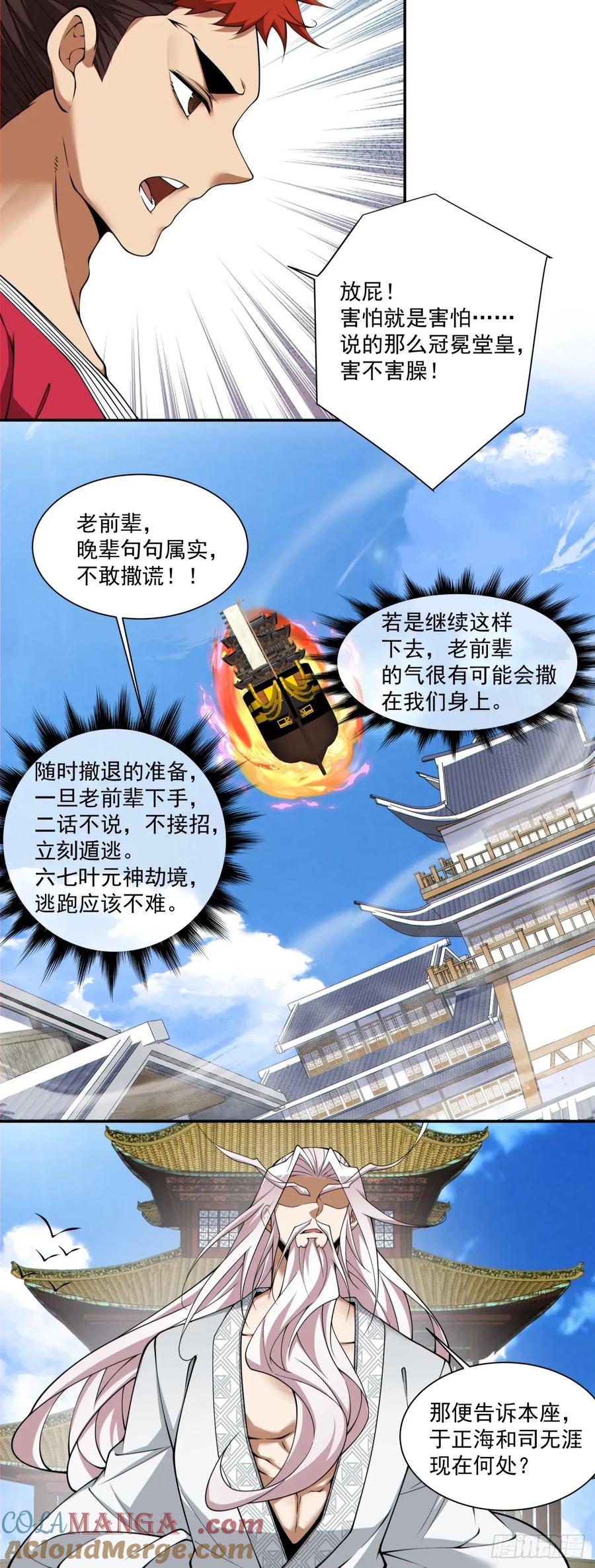 第二百一十八回-我的徒弟都是大反派-【月天】（第29张）