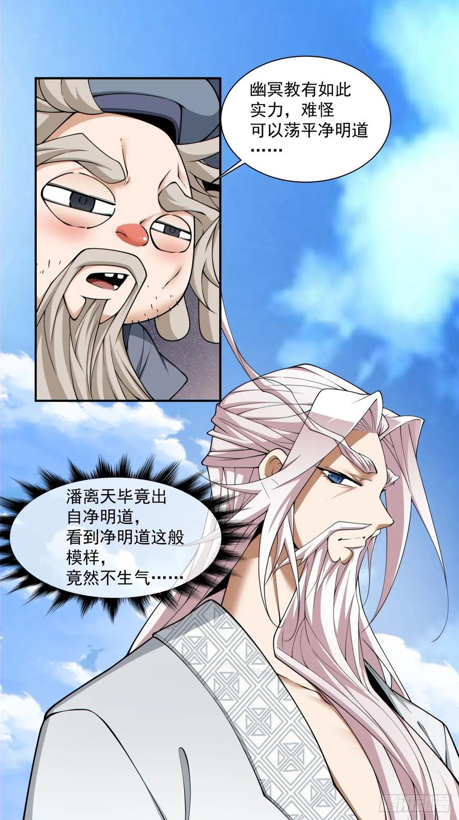 第二百一十八回-我的徒弟都是大反派-【月天】（第26张）