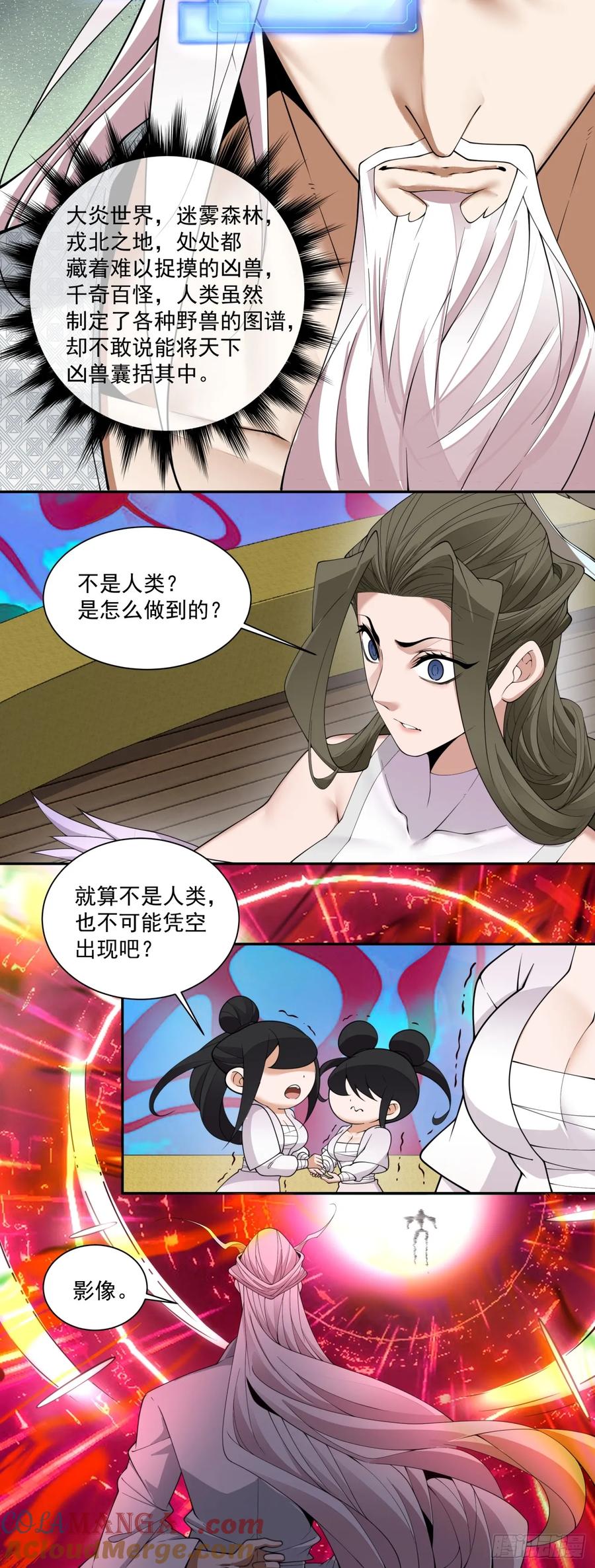 第二百四十一回-我的徒弟都是大反派-【月天】（第25张）
