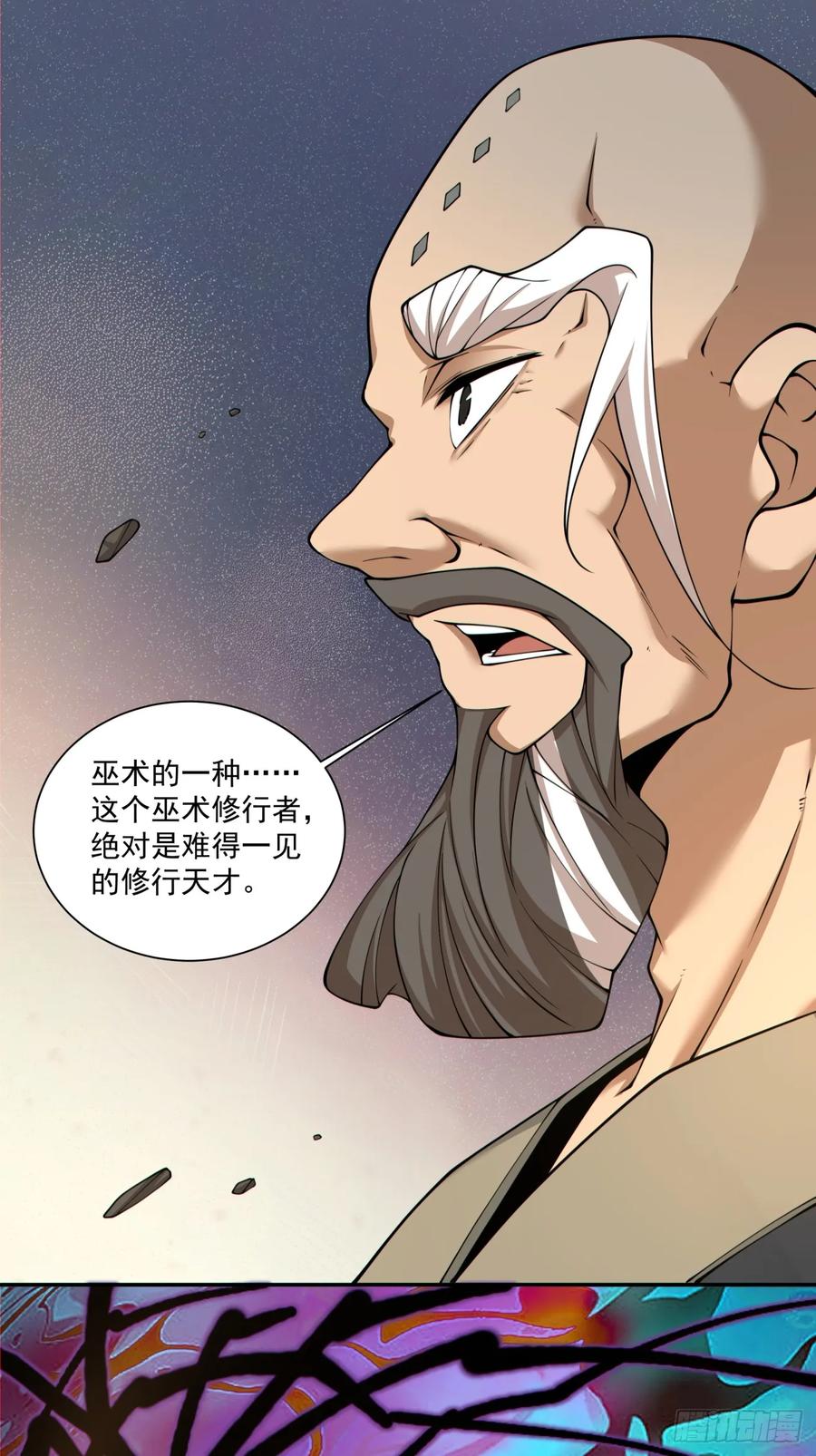 第二百四十一回-我的徒弟都是大反派-【月天】（第26张）