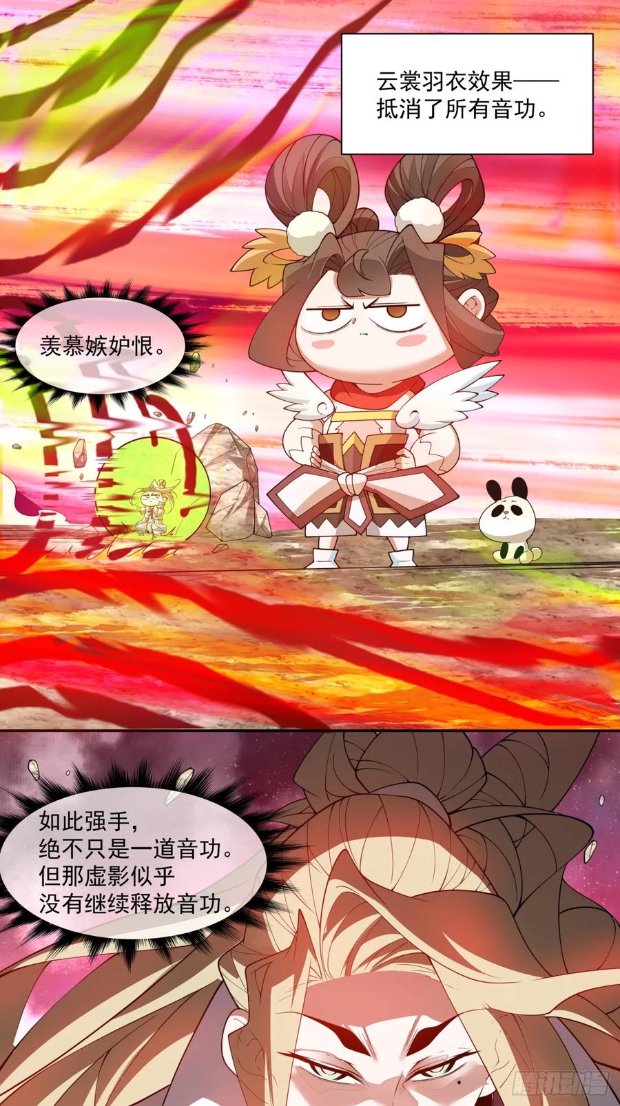 第二百四十一回-我的徒弟都是大反派-【月天】（第22张）