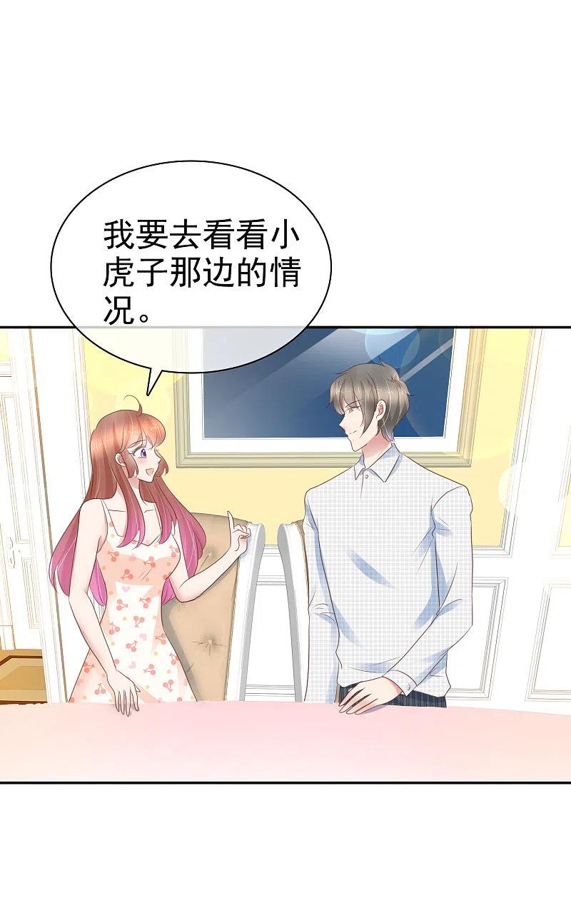 第254话-因爱宠你-极漫文化（第1张）
