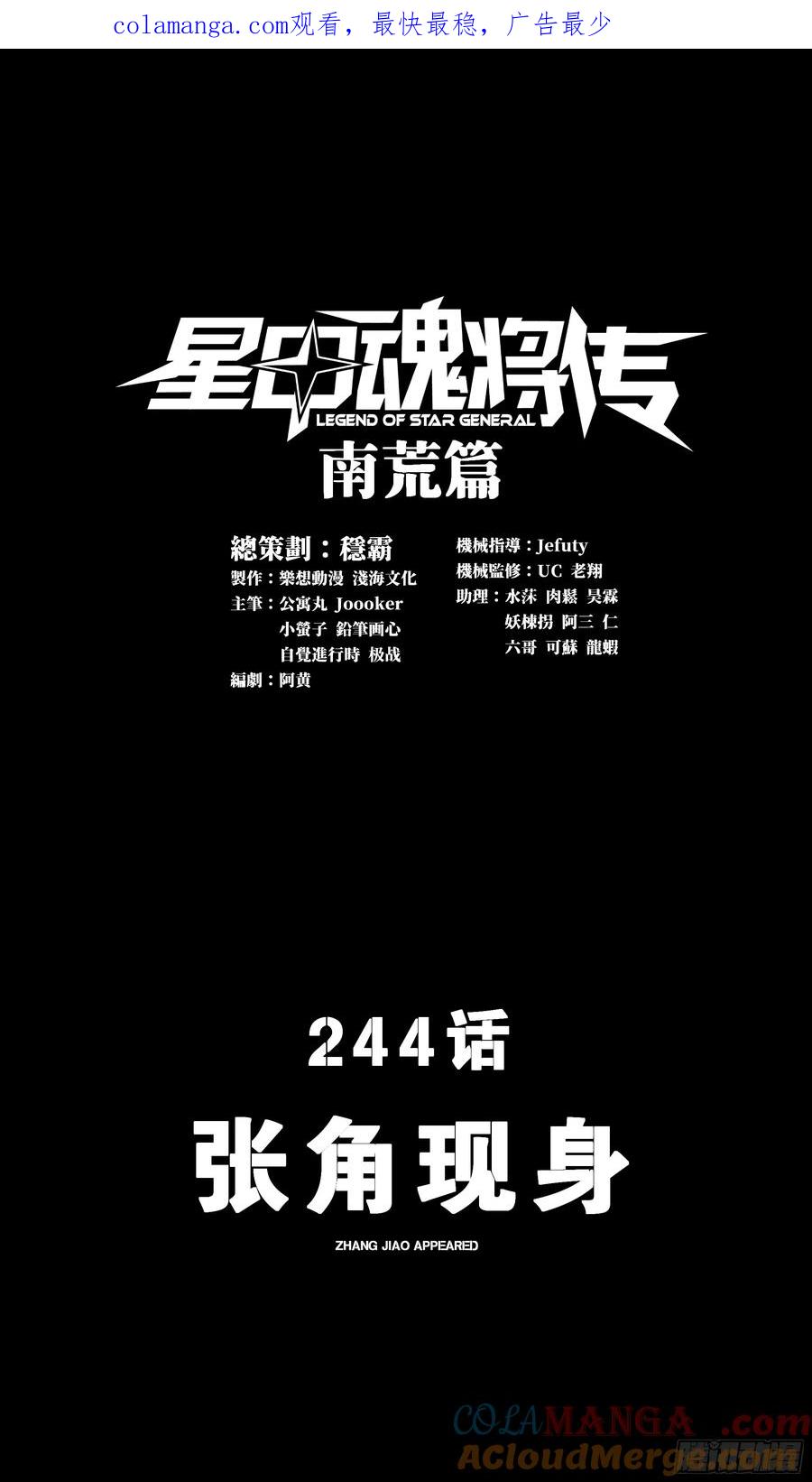 244张角现身-星甲魂将传-乐想动漫 x 摩动核稳霸（第1张）