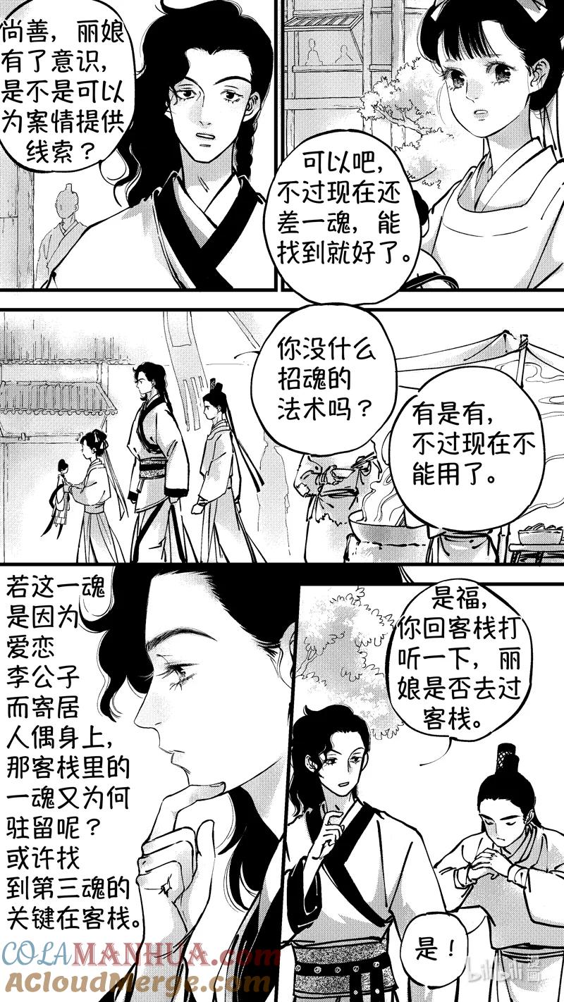 初入北国8-尚善-作者: 蒋家梅子（第3张）
