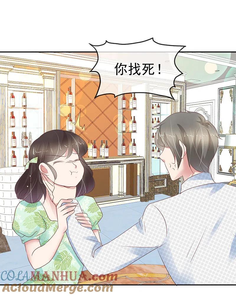 第259话-因爱宠你-极漫文化（第9张）