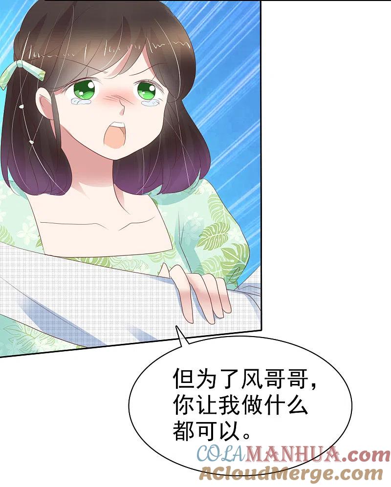 第259话-因爱宠你-极漫文化（第3张）