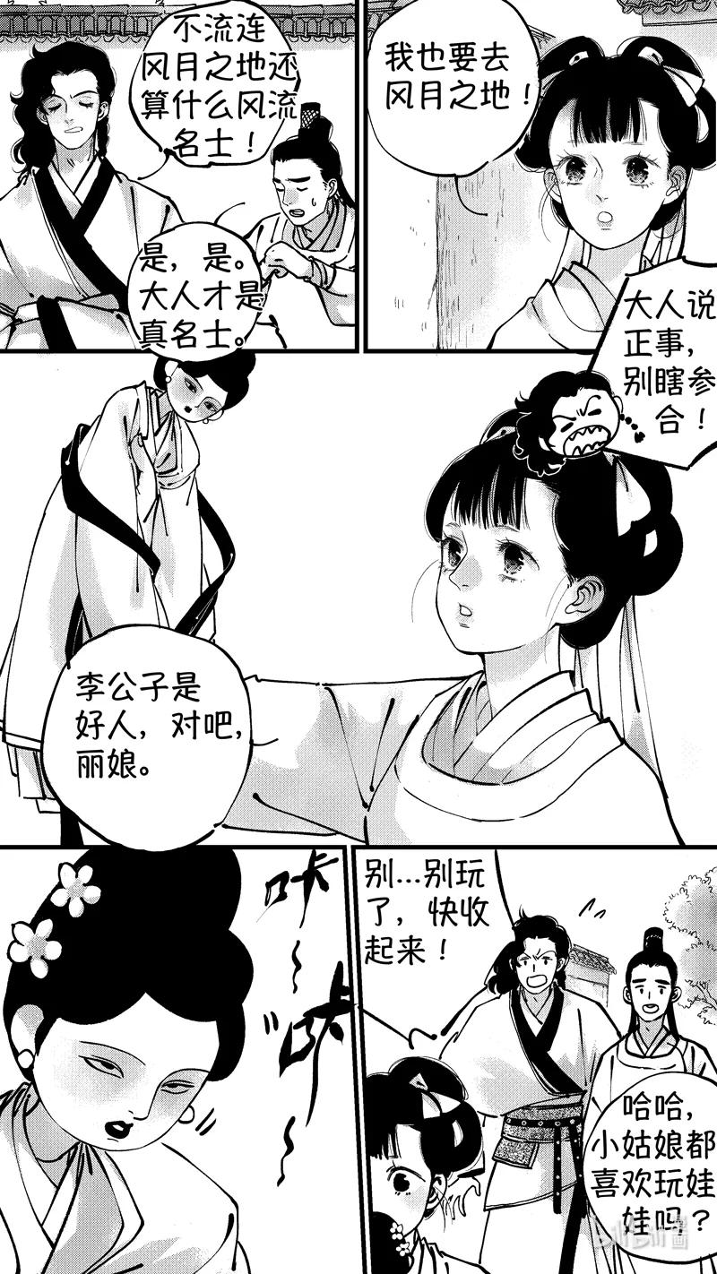 初入北国8-尚善-作者: 蒋家梅子（第2张）