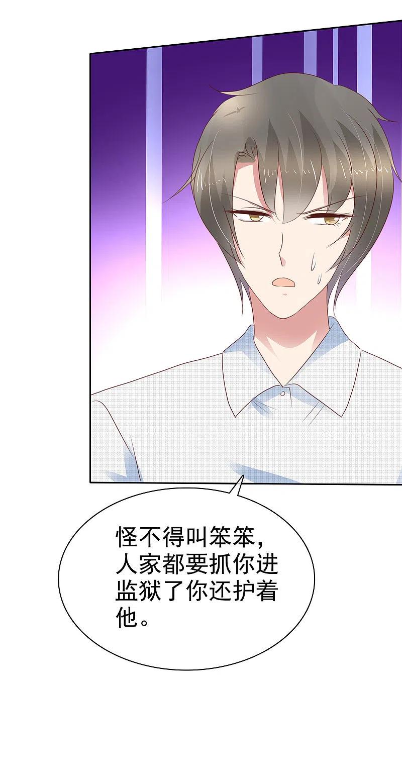 第259话-因爱宠你-极漫文化（第4张）