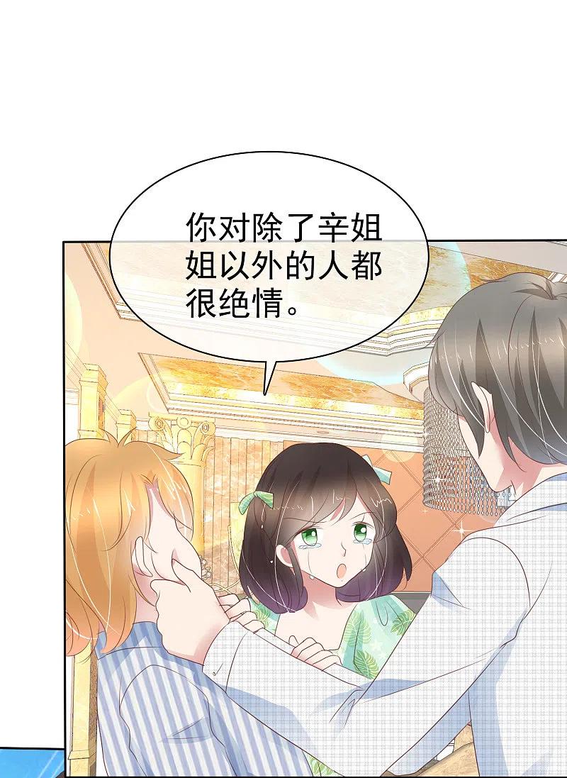 第259话-因爱宠你-极漫文化（第2张）
