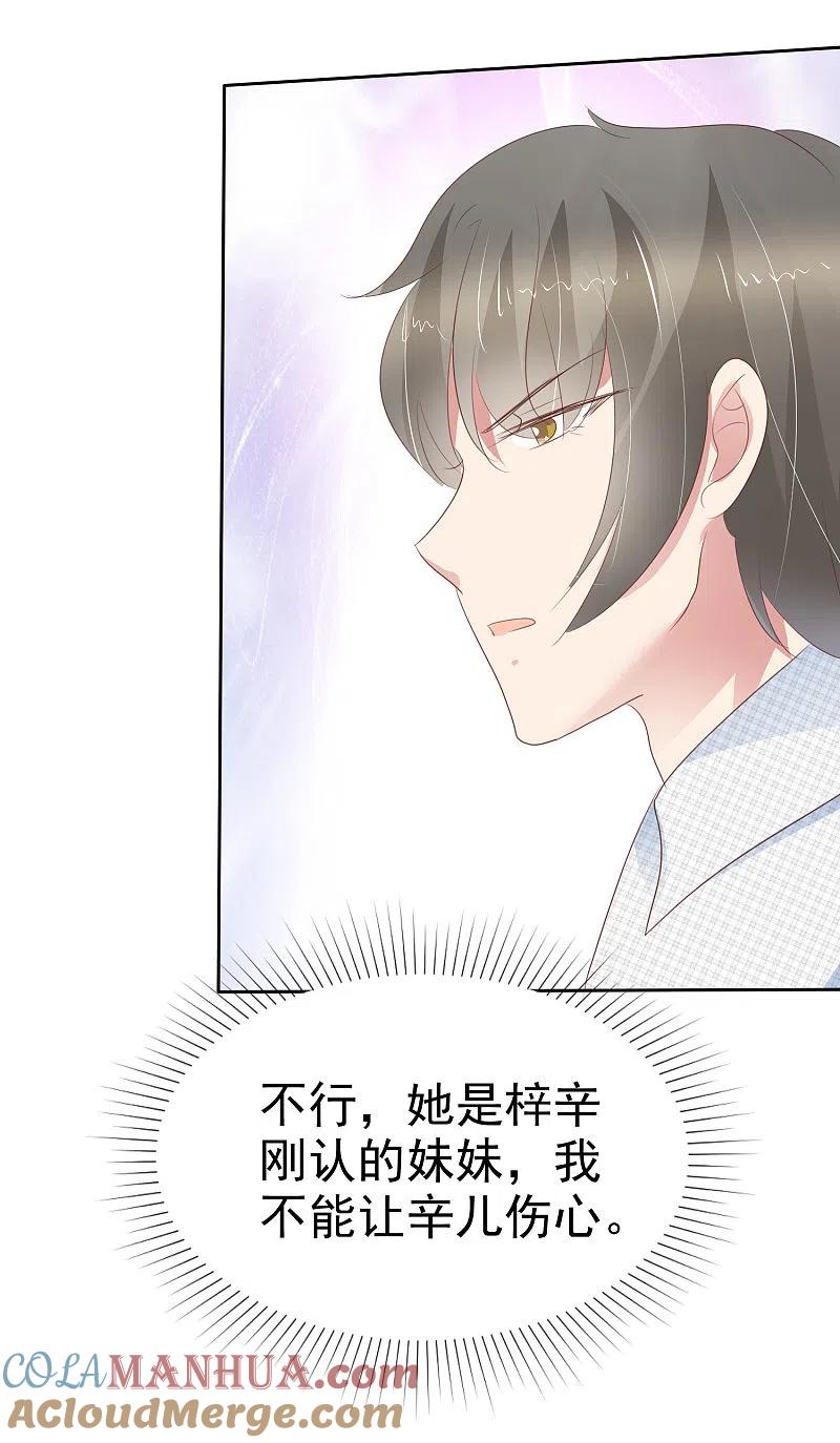 第259话-因爱宠你-极漫文化（第11张）