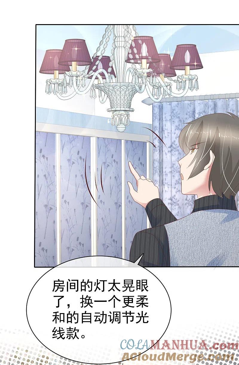 第274话-因爱宠你-极漫文化（第4张）