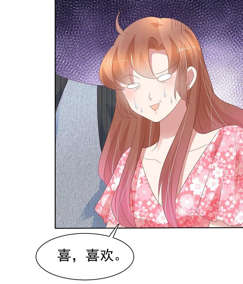 第274话-因爱宠你-极漫文化（第8张）