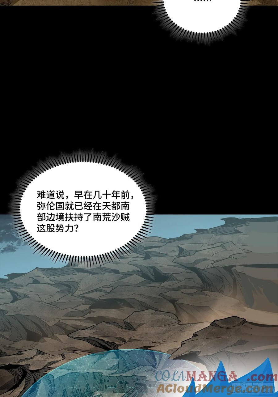 259魂脉淬炼术-星甲魂将传-乐想动漫 x 摩动核稳霸（第7张）