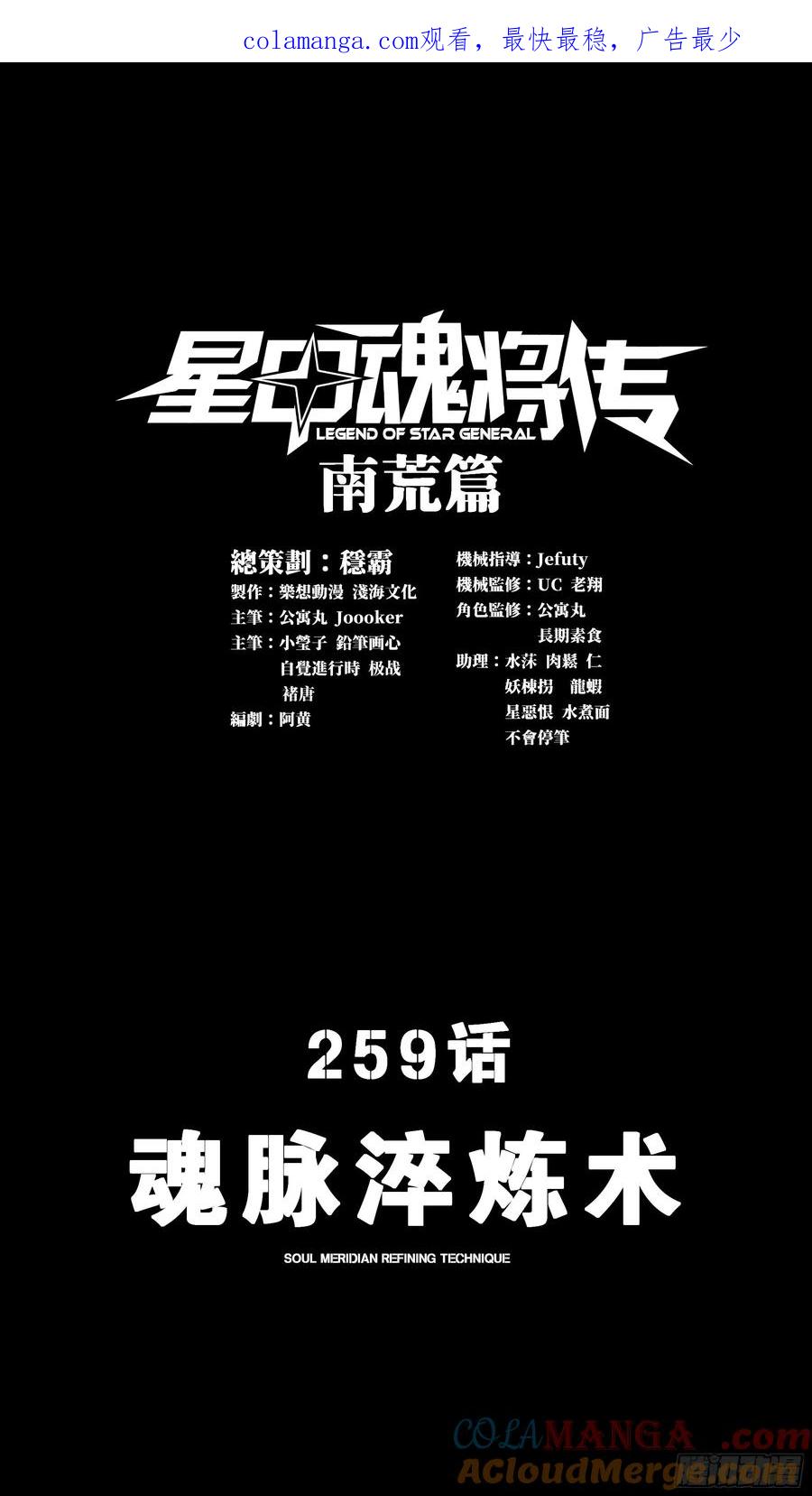 259魂脉淬炼术-星甲魂将传-乐想动漫 x 摩动核稳霸（第1张）