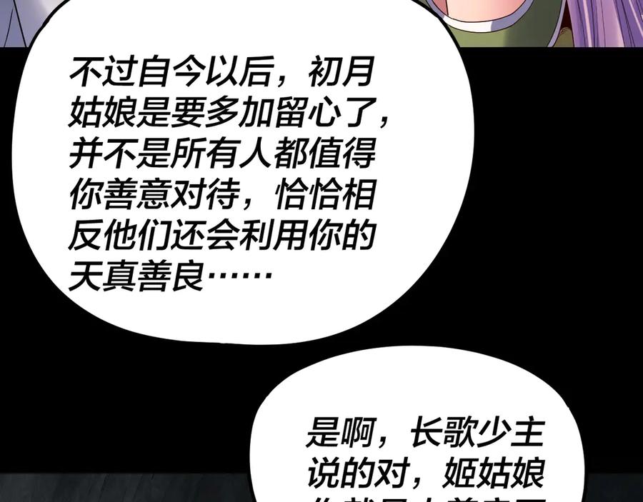 第278话功德无量长歌少主-我！天命大反派-天命反派（原著）+绘术动漫（第22张）