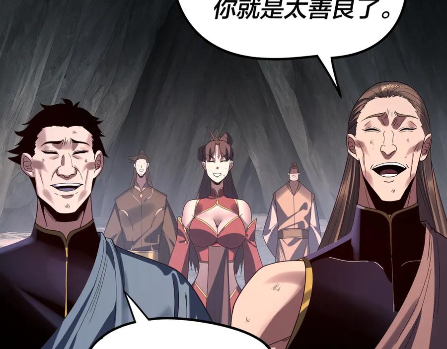 第278话功德无量长歌少主-我！天命大反派-天命反派（原著）+绘术动漫（第23张）