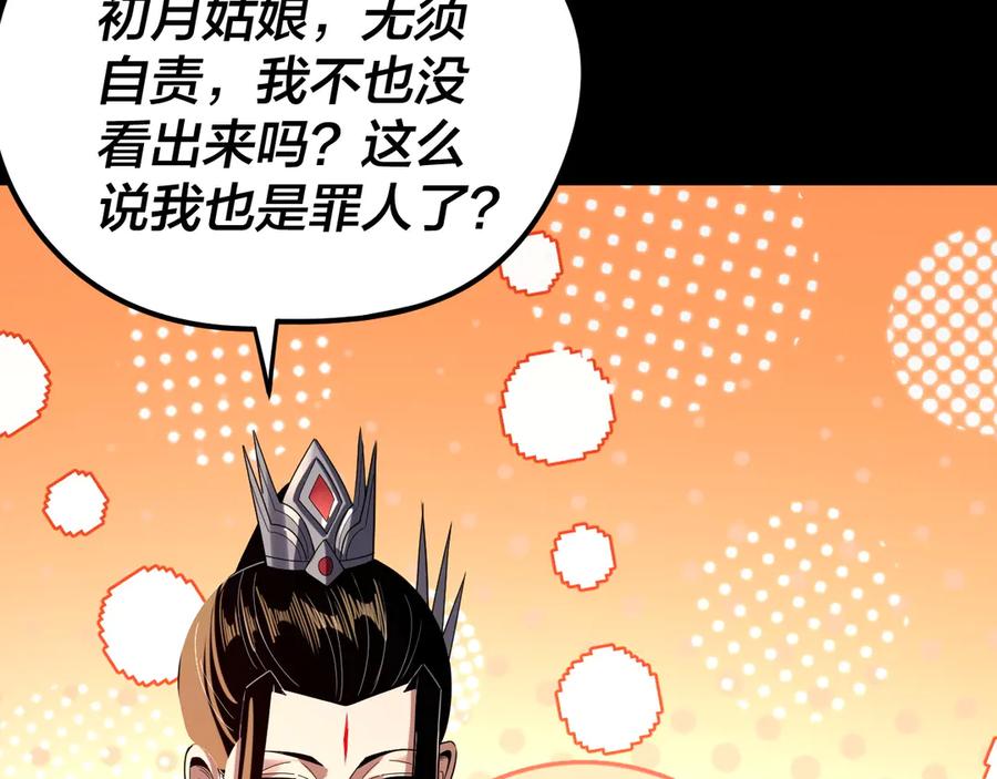 第278话功德无量长歌少主-我！天命大反派-天命反派（原著）+绘术动漫（第20张）