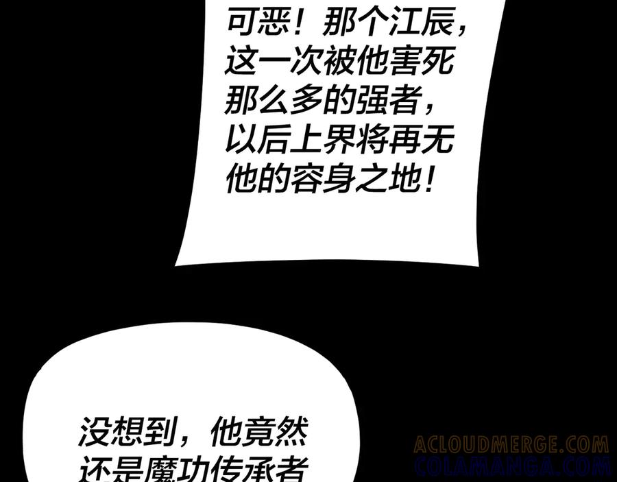 第278话功德无量长歌少主-我！天命大反派-天命反派（原著）+绘术动漫（第17张）