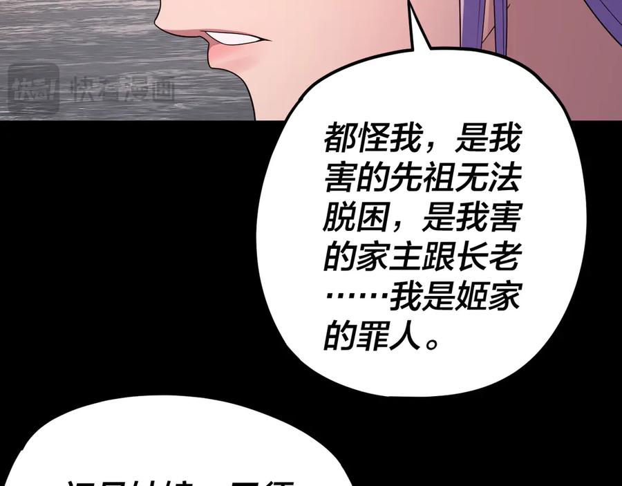 第278话功德无量长歌少主-我！天命大反派-天命反派（原著）+绘术动漫（第19张）