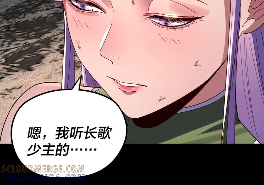第278话功德无量长歌少主-我！天命大反派-天命反派（原著）+绘术动漫（第25张）