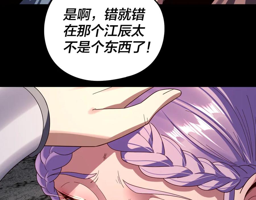 第278话功德无量长歌少主-我！天命大反派-天命反派（原著）+绘术动漫（第24张）