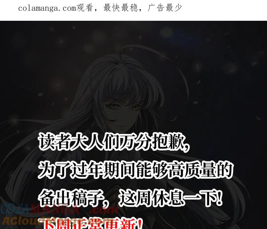 停更通知-超级神基因-丛潇漫画（第1张）