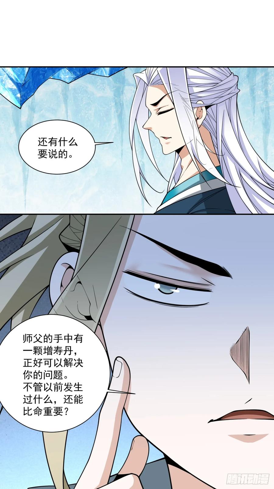 第三百四十四回-我的徒弟都是大反派-【月天】（第30张）