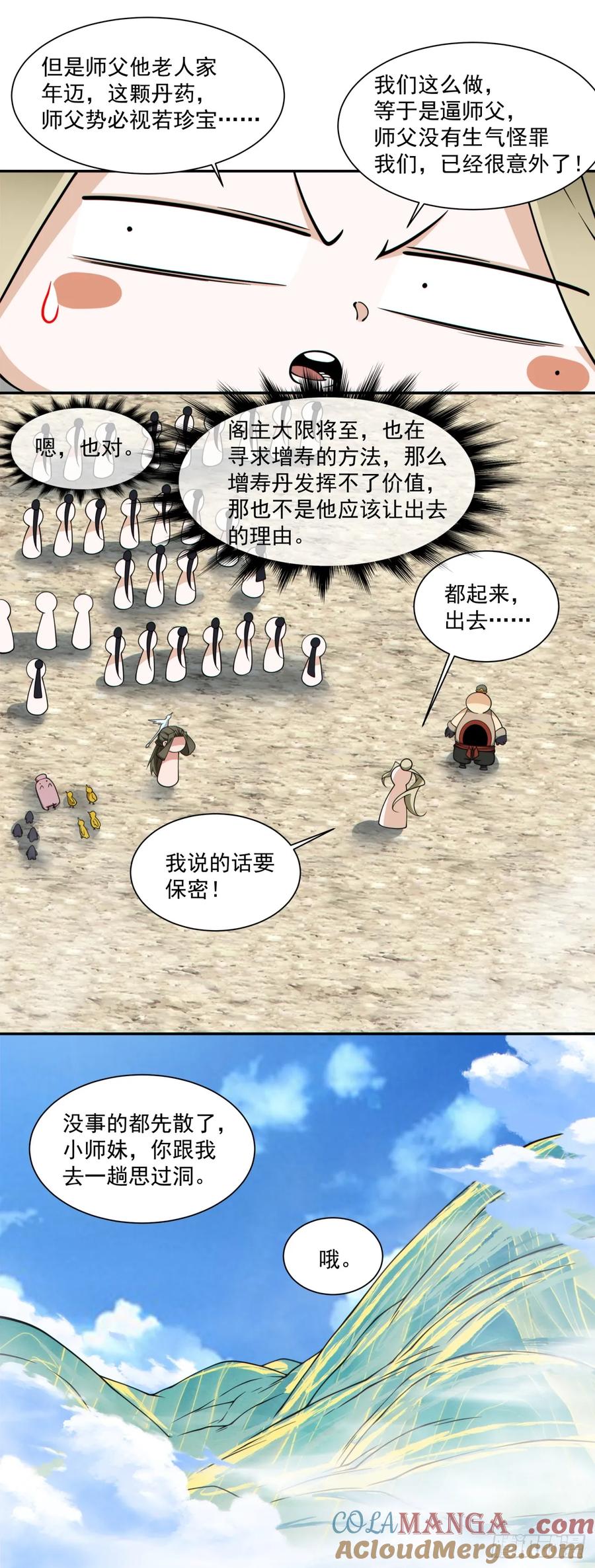 第三百四十四回-我的徒弟都是大反派-【月天】（第25张）