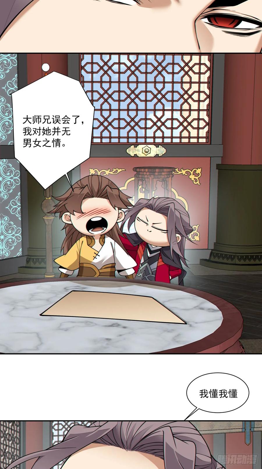 第三百四十四回-我的徒弟都是大反派-【月天】（第8张）
