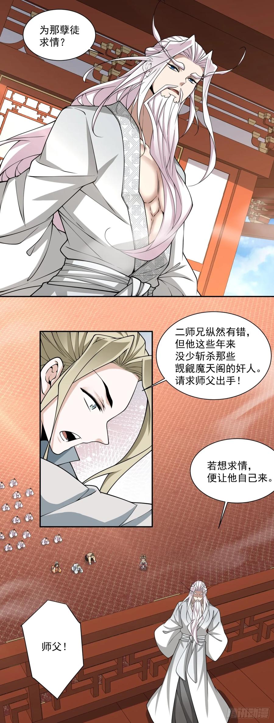第三百四十四回-我的徒弟都是大反派-【月天】（第17张）